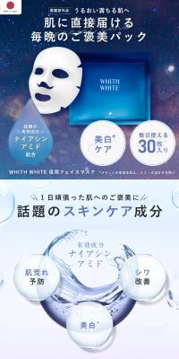 WHITH WHITE ( フィス ホワイト ) 夜用フェイスマスクのLPデザイン（スキンケア・ボディケア・ヘアケア／ブルー系／清潔系）スマホ版
