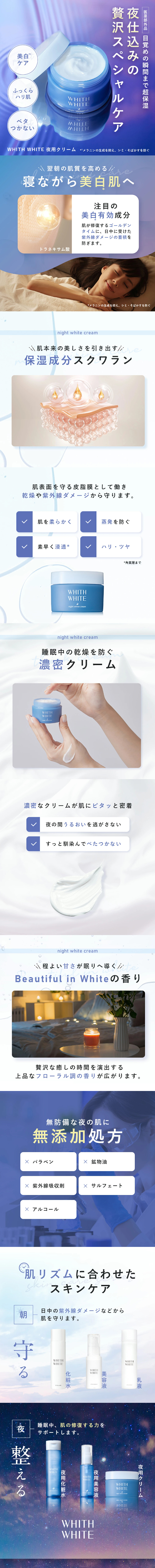 WHITH WHITE ( フィス ホワイト ) 夜用クリームのLPデザイン（スキンケア・ボディケア・ヘアケア／ブルー系／清潔系）スマホ版