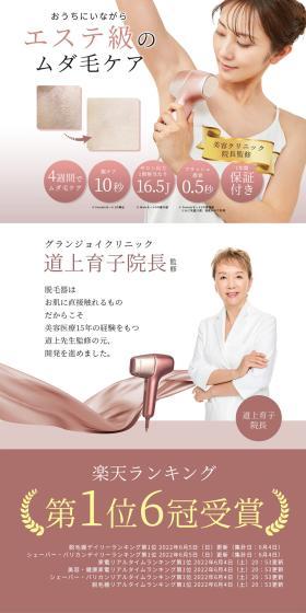 Hair Removal Device LP design (Beauty and Health Equipment / Beige tones / Stylish type) PC version