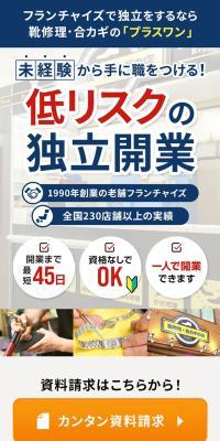 フランチャイズのLPデザイン（レンタル・代行・アウトソース／ブルー系／信頼・安心系）スマホ版