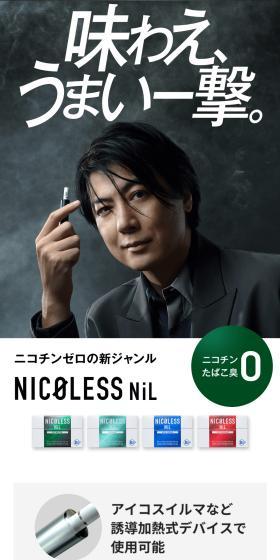 NICOLESS NiLのLPデザイン（健康食品・健康ドリンク・サプリメント／グリーン系／かっこいい系）スマホ版