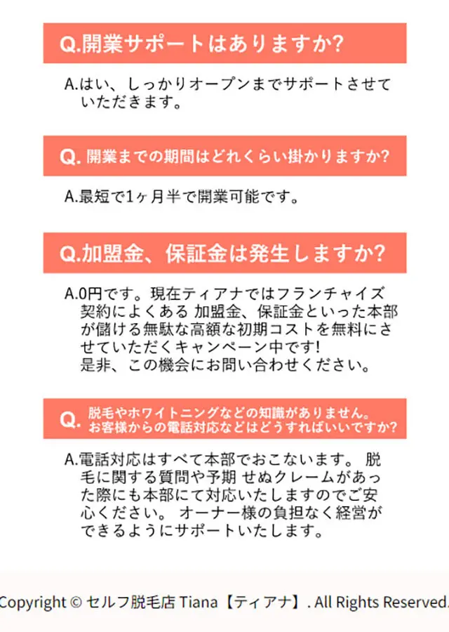 フランチャイズのLPデザイン（レンタル・代行・アウトソース／ピンク系／信頼・安心系）スマホ版