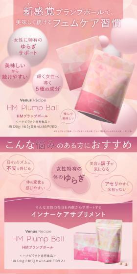 Venus Recipe HM Plump Ball LP design (Beauty foods, beauty drinks, and supplements / Pink shades / Trust and Safety) PC version