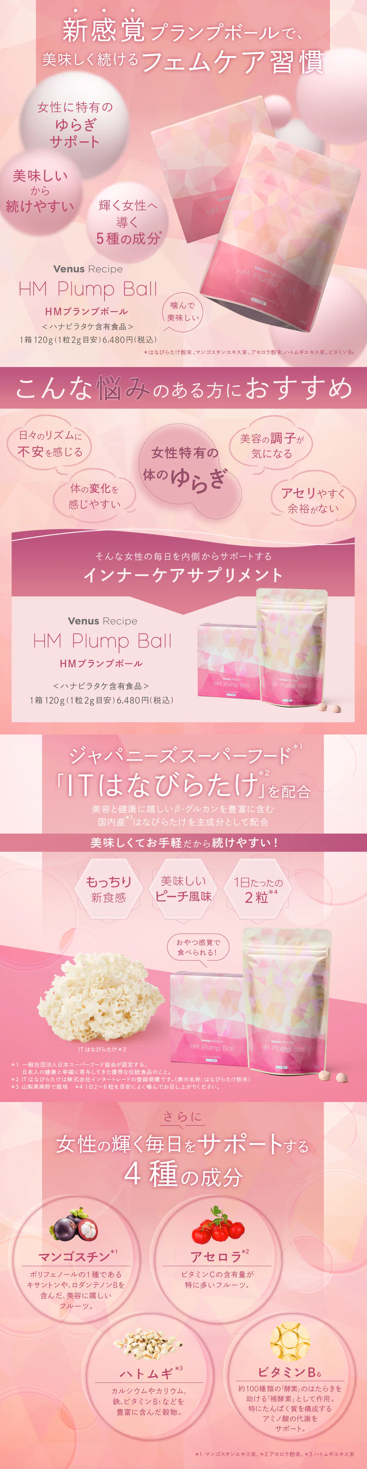 ヴィーナスレシピ HMプランプボールのLPデザイン（美容食品・美容ドリンク・サプリメント／ピンク系／信頼・安心系）PC版