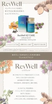 レヴウェル KZ ケアのLPデザイン（健康食品・健康ドリンク・サプリメント／ブラウン系／健康・癒し系）PC版