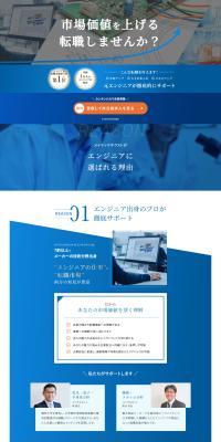 Job Change Support Specialized for Engineers (Mechanical, Electrical, Chemical, IT) LP design (recruitment / Shades of blue / Trust and Safety) PC version