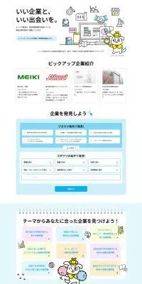トーイク就活のLPデザイン（中途採用／イエロー系／信頼・安心系）PC版