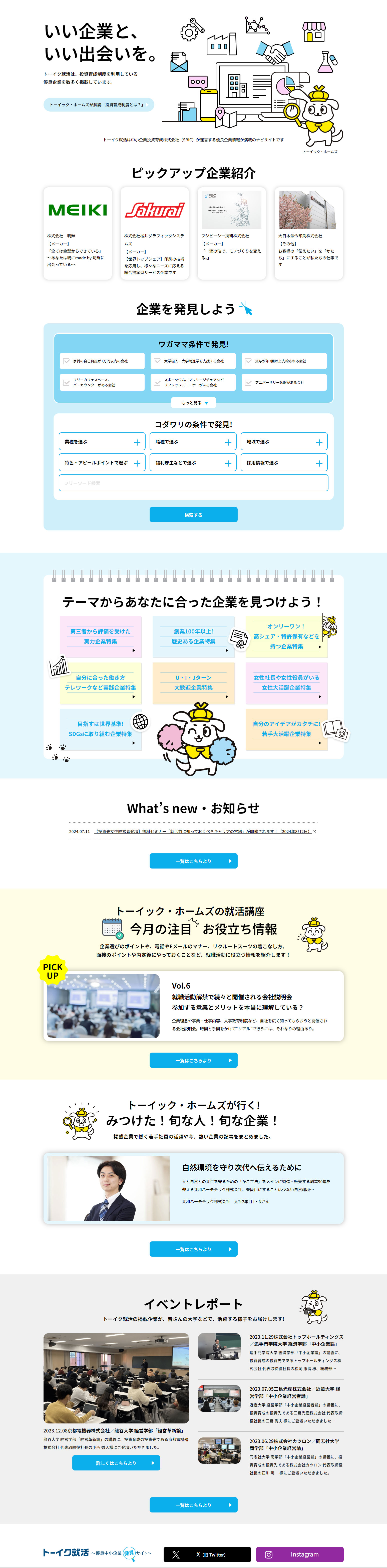 トーイク就活のLPデザイン（中途採用／イエロー系／信頼・安心系）PC版