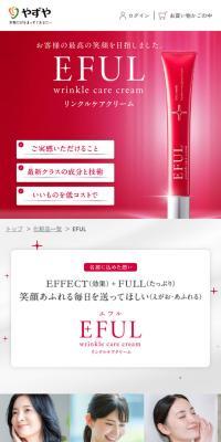 EFULのLPデザイン（スキンケア・ボディケア・ヘアケア／レッド系／キレイ系）スマホ版