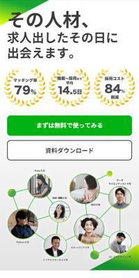 SOKUDAN（ソクダン）のLPデザイン（中途採用／グリーン系／シンプル系）スマホ版