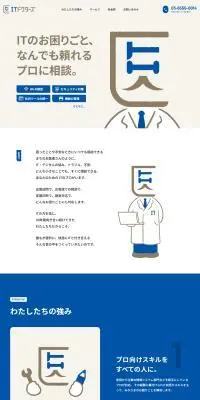 ITドクターズのLPデザイン（診断・マッチング・まとめ／ブルー系／シンプル系）PC版