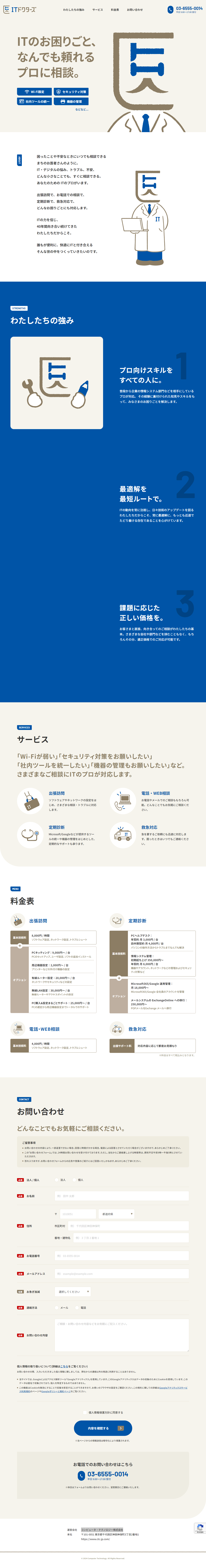 ITドクターズのLPデザイン（診断・マッチング・まとめ／ブルー系／シンプル系）PC版