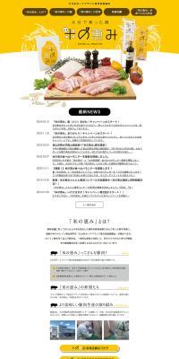 Blessings of Rice LP design (Meat and Meat Products / yellow / Lively type) PC version