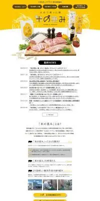 米の恵みのLPデザイン（肉・肉加工品／イエロー系／にぎやか系）PC版