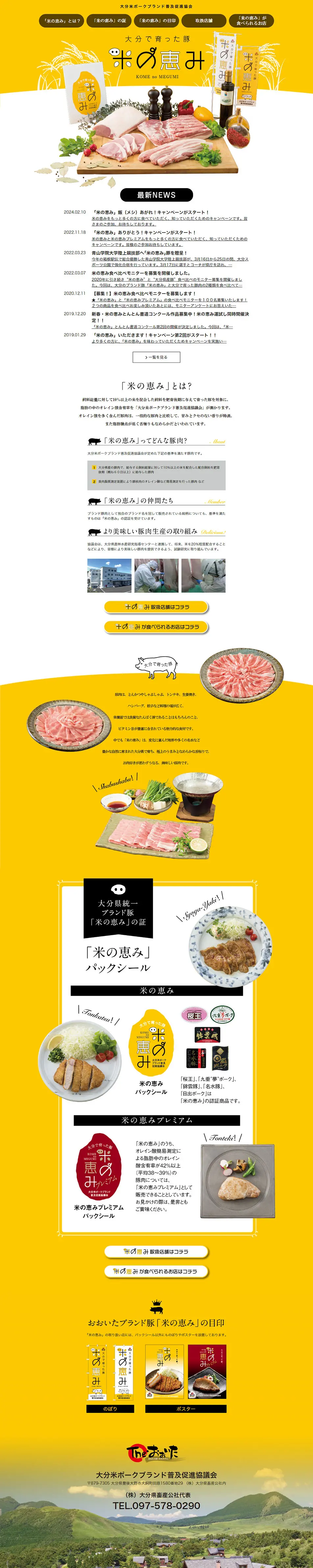 米の恵みのLPデザイン（肉・肉加工品／イエロー系／にぎやか系）PC版