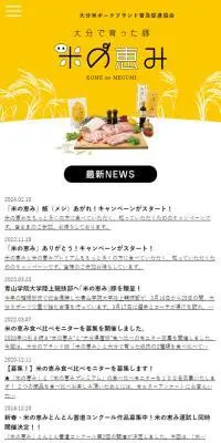 米の恵みのLPデザイン（肉・肉加工品／イエロー系／にぎやか系）スマホ版