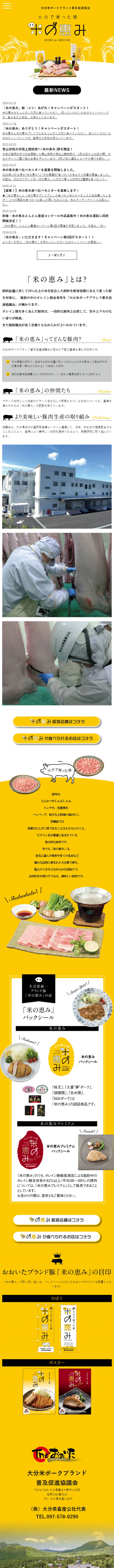 米の恵みのLPデザイン（肉・肉加工品／イエロー系／にぎやか系）スマホ版