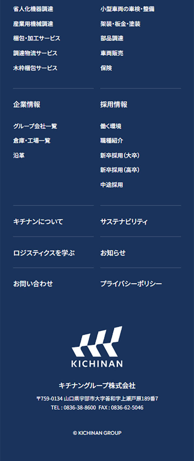 キチナングループのLPデザイン（企業・会社・お店／グレー系／シンプル系）スマホ版