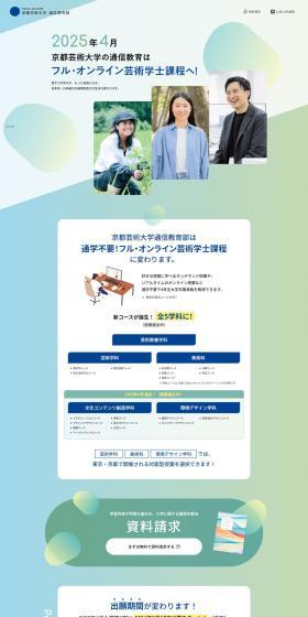 Distance Learning Department LP design (school / Green tones / Simple) PC version
