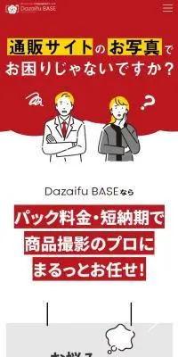 DAZAIFU BaseのLPデザイン（デザイン・アプリ・システム／イエロー系／信頼・安心系）スマホ版