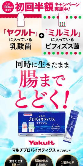 マルチプロバイオティクスのLPデザイン（健康食品・健康ドリンク・サプリメント／カラフル系／信頼・安心系）スマホ版