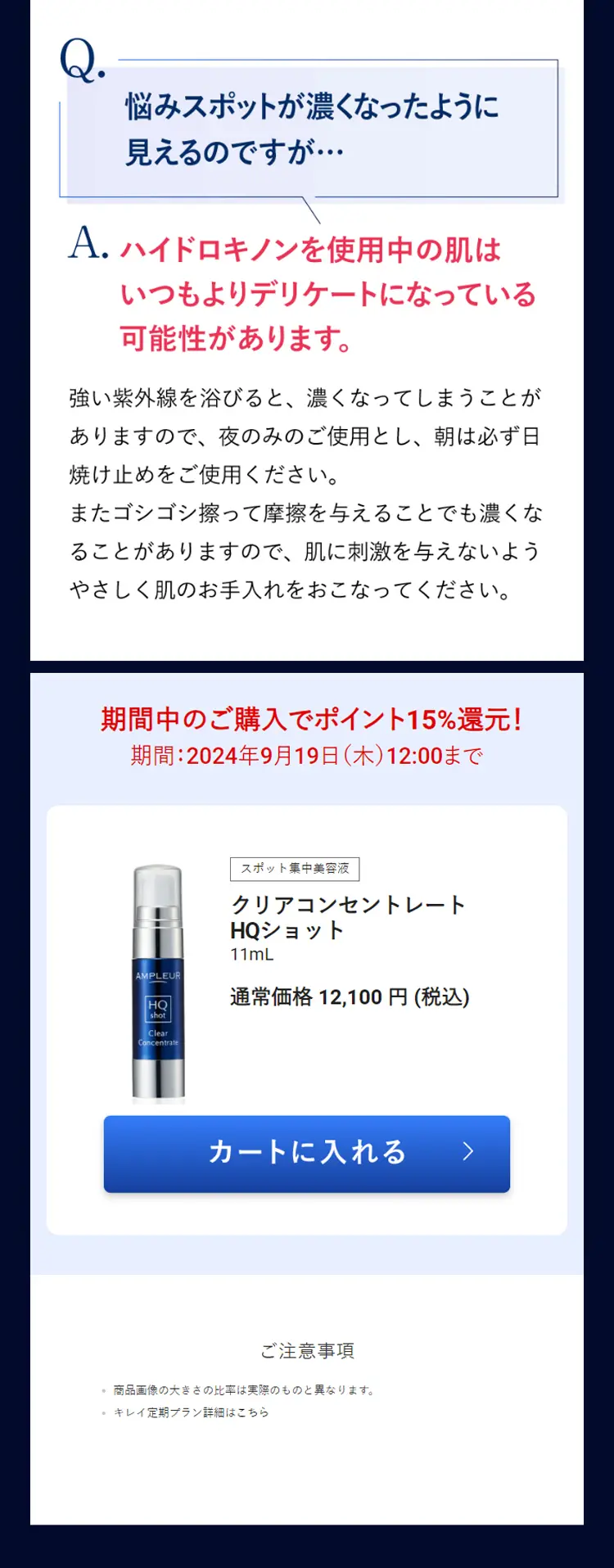 クリアコンセントレート HQショットのLPデザイン（スキンケア・ボディケア・ヘアケア／ブルー系／キレイ系）スマホ版