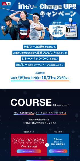in Jelly ChargeUP!! Campaign LP design (Energy drink / Shades of blue / Stylish type) PC version