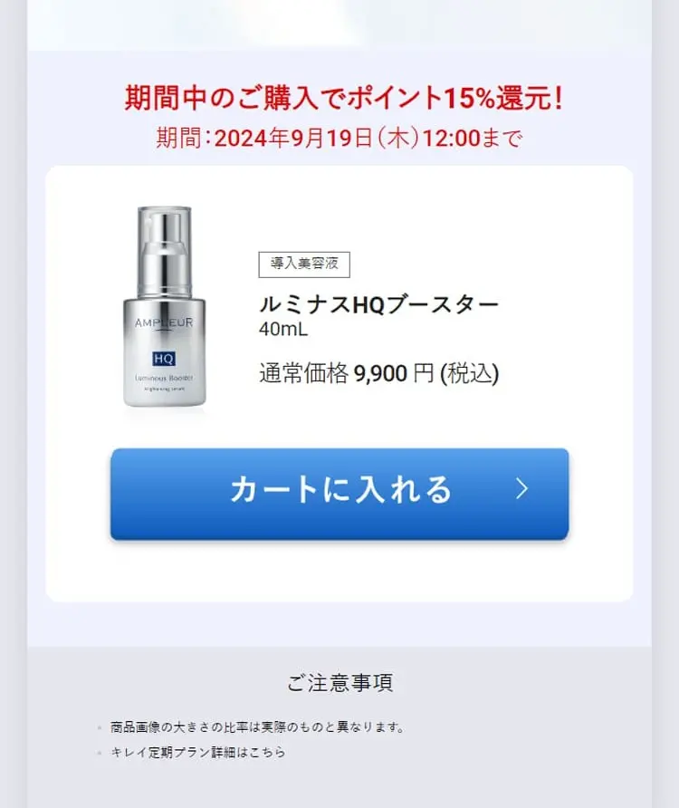 先行型美容液 ルミナスHQブースターのLPデザイン（スキンケア・ボディケア・ヘアケア／ホワイト系／キレイ系）スマホ版
