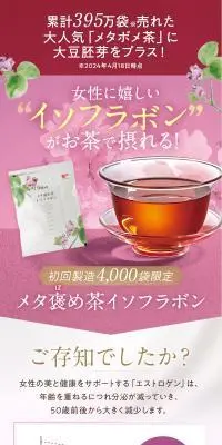 メタ褒め茶イソフラボンポット用のLPデザイン（美容食品・美容ドリンク・サプリメント／パープル系／信頼・安心系）スマホ版