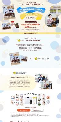 Morinaga Wellness Chocolate x chocoZAP Campaign LP design (Health foods, health drinks, and supplements / yellow / Cute style) PC version