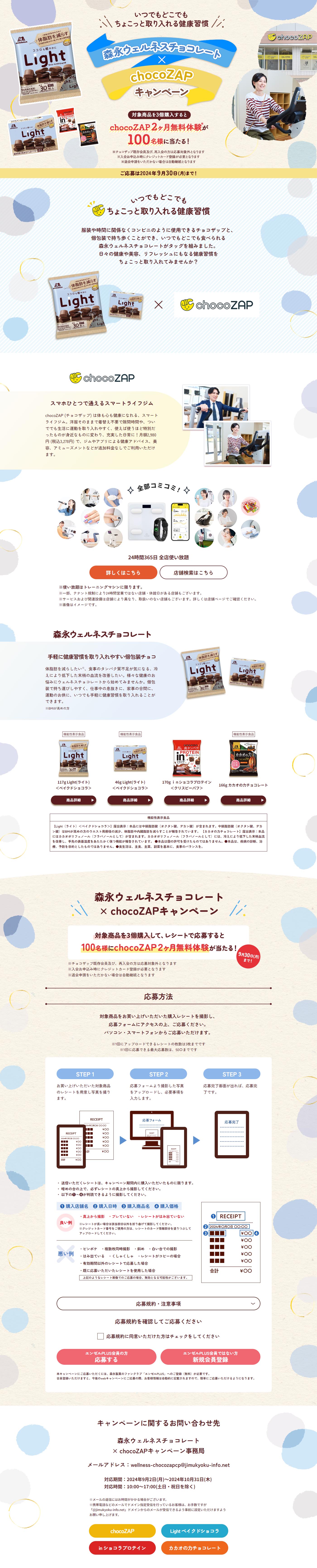森永ウェルネスチョコレート × chocoZAP キャンペーンのLPデザイン（健康食品・健康ドリンク・サプリメント／イエロー系／かわいい系）PC版