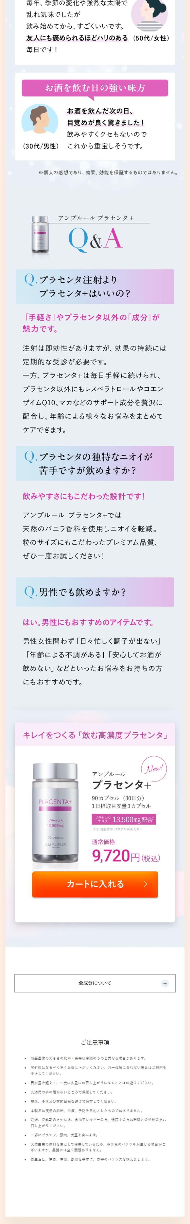 プラセンタ＋のLPデザイン（美容食品・美容ドリンク・サプリメント／ホワイト系／キレイ系）スマホ版