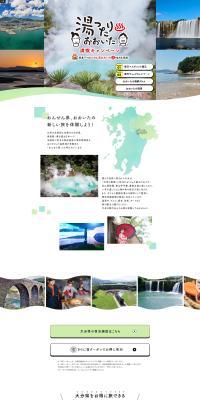 Yuttari Oita Full Enjoyment Campaign LP design (Events, Campaigns, Experiences / Green tones / Stylish type) PC version