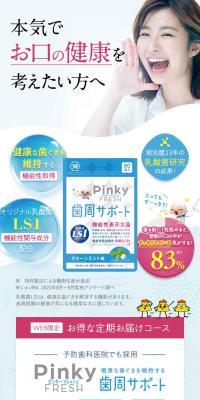 Pinky FRESH　歯周サポートのLPデザイン（スナック・ガム・あめ・グミ／ブルー系／清潔系）スマホ版
