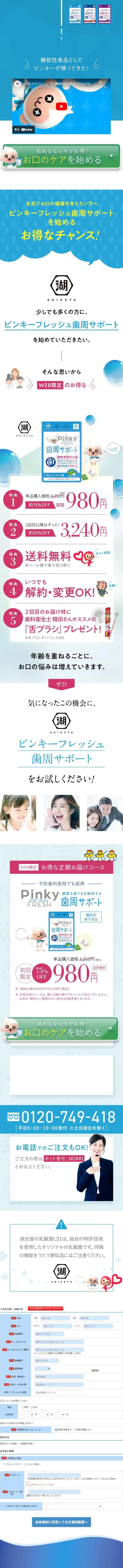 Pinky FRESH　歯周サポートのLPデザイン（スナック・ガム・あめ・グミ／ブルー系／清潔系）スマホ版