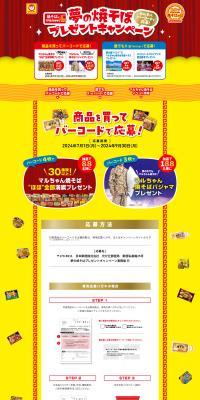 Yume no Yakisoba Present Campaign LP design (Events, Campaigns, Experiences / yellow / Lively type) PC version