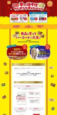 夢の焼そばプレゼントキャンペーンのLPデザイン（イベント・キャンペーン・体験／イエロー系／にぎやか系）PC版
