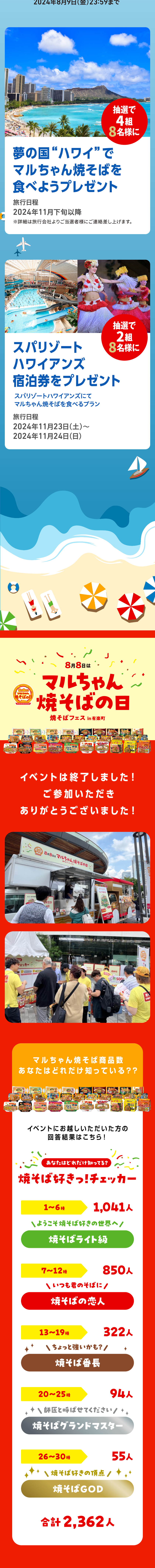 夢の焼そばプレゼントキャンペーンのLPデザイン（イベント・キャンペーン・体験／イエロー系／にぎやか系）スマホ版