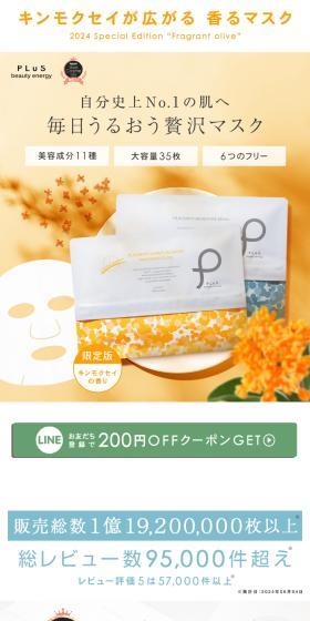 プリュ プラセンタ モイスチュア マスクのLPデザイン（スキンケア・ボディケア・ヘアケア／イエロー系／信頼・安心系）スマホ版