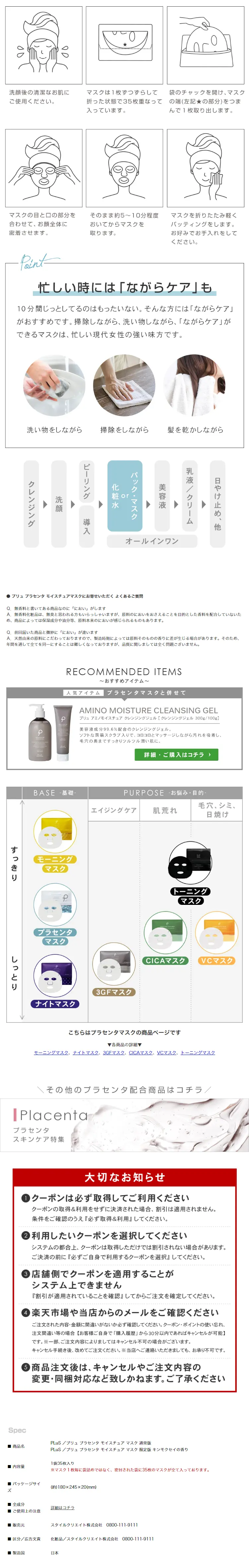 プリュ プラセンタ モイスチュア マスクのLPデザイン（スキンケア・ボディケア・ヘアケア／イエロー系／信頼・安心系）スマホ版