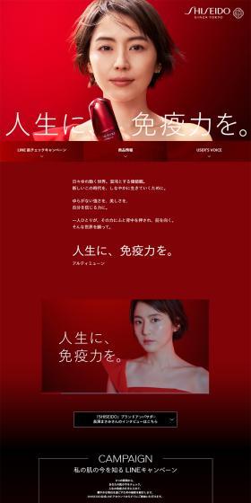 アルティミューンのLPデザイン（スキンケア・ボディケア・ヘアケア／レッド系／キレイ系）PC版