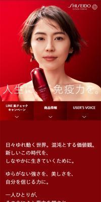 アルティミューンのLPデザイン（スキンケア・ボディケア・ヘアケア／レッド系／キレイ系）スマホ版