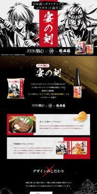 Utage no Koku Set LP design (Snack foods, gum, and candy / Black-colored / Japanese style) PC version