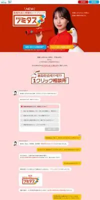 ツミタスのLPデザイン（保険・金融・クレジット／レッド系／シンプル系）PC版