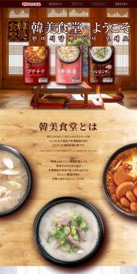 Welcome to Hanbi Shokudo LP design (Prepared foods, dishes, and cuisine / Beige tones / Natural style) PC version
