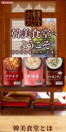 韓美食堂へようこそのLPデザイン(惣菜・おかず・料理/ベージュ系/ナチュラル系)スマホ版