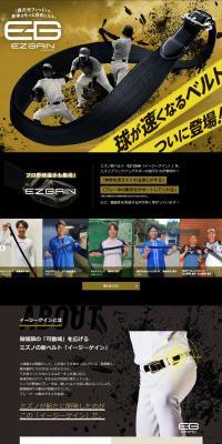 イージーゲインのLPデザイン（スポーツ用品／ブラック系／かっこいい系）PC版