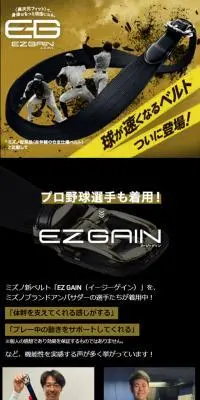 イージーゲインのLPデザイン（スポーツ用品／ブラック系／かっこいい系）スマホ版