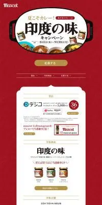 印度の味のLPデザイン（調味料・甘味料・ダシ・スープ／レッド系／にぎやか系）PC版
