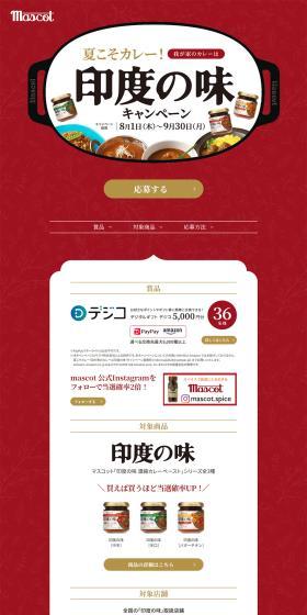 Indo no Aji LP design (Seasonings, Sweeteners, Broth, Soup / Red tones / Lively type) PC version